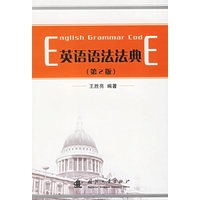 英语语法法典（第2版）