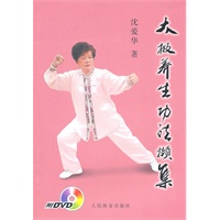 太极养生功法撷集
