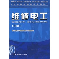 维修电工（中级）—教材