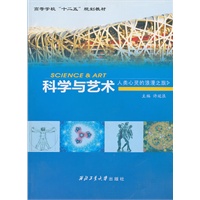 科学与艺术