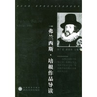 弗兰西斯·培根作品导读