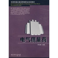 电气质量员