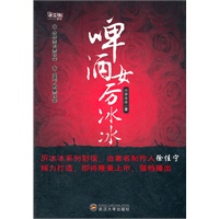 啤酒女厉冰冰