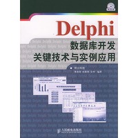 Delphi 数据库开发关键技术与实例应用（附光盘）