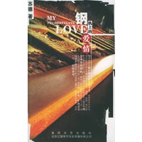 钢轨上的爱情
