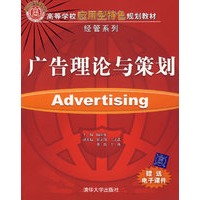 广告理论与策划