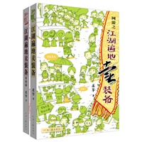 江湖遍地卖装备（快乐网游，不只有《微微一笑很倾城》）