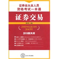 证券业从业人员资格考试一本通 证券交易