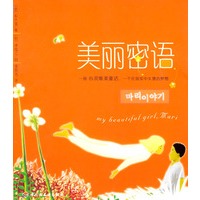 美丽密语