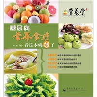 糖尿病营养食疗看这本就够了（全彩）