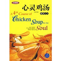 心灵鸡汤.重燃心火（注释版）