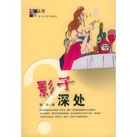 影子深处