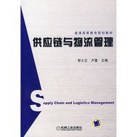 供应链与物流管理