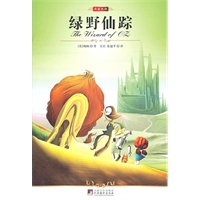 名家名译： 绿野仙踪