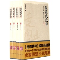 走向共和(套装全4册)