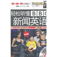 轻松听懂BBC新闻英语（初级）