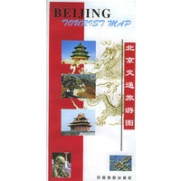 北京交通旅游图 中英对照