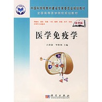医学免疫学