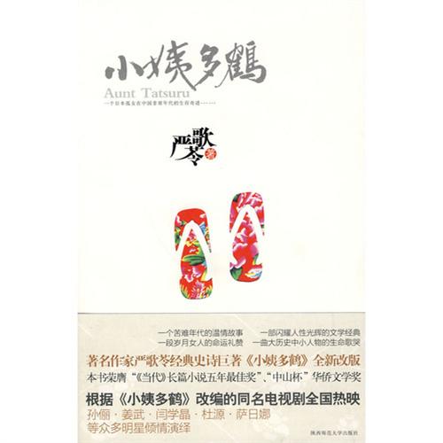 【小姨多鹤:一个日本孤女在中国非常年代的生