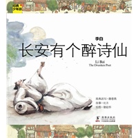 经典少年游-李白 长安有个醉诗仙
