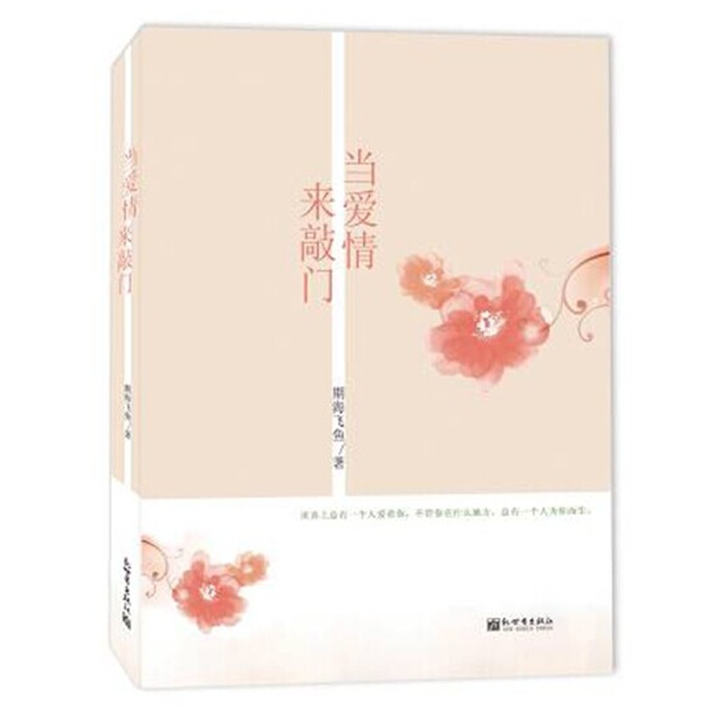 【当爱情来敲门图片】高清图_外观图_细节图