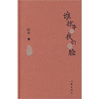 谁掠夺了我们的脸