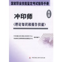 冲印师（高级）