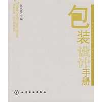 创意无限·设计图典系列包装设计手册