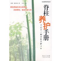 脊柱养护手册(附光盘)