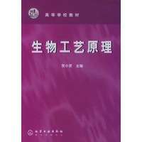 生物工艺原理
