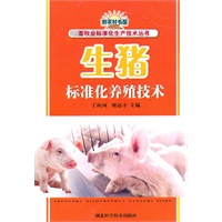 生猪标准化养殖技术