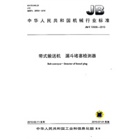 带式输送机 漏斗堵塞检测器
