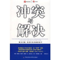 冲突与解决
