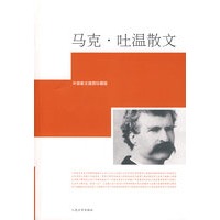 马克·吐温散文