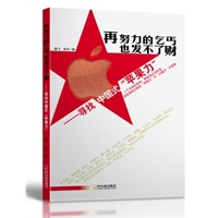 再努力的乞丐也发不了财