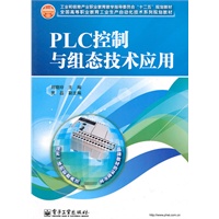 PLC控制与组态技术应用