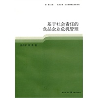 基于社会责任的食品企业危机管理