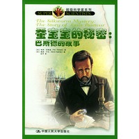 蚕宝宝的秘密：巴斯德的故事（1书1光盘）