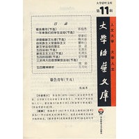 大学活叶文库（第11辑）