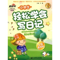 小学生轻松学会写日记（注音看图）