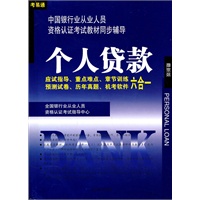 个人贷款