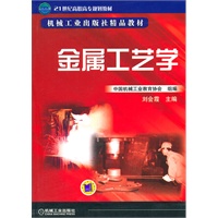 金属工艺学