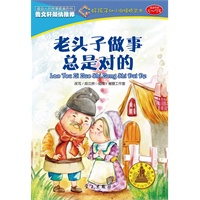 老头子永远是对的