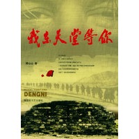 我在天堂等你