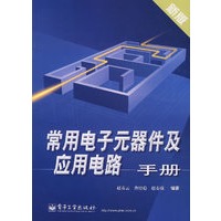 常用电子元器件及应用电路手册