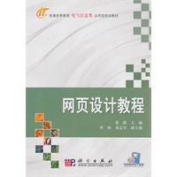 网页设计教程