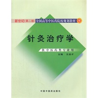 针灸治疗学