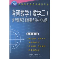 考研数学（数学三）常考题型及其解题方法技巧归纳