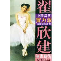 翟欣建油画艺术