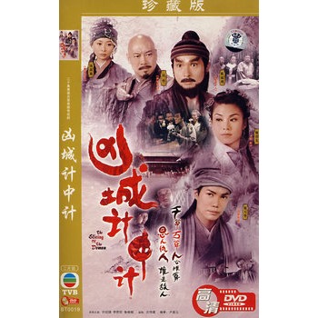 凶城计中计:二十集香港古装悬疑电视剧(简装2dvd)(珍藏版)